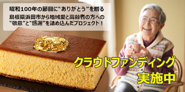 クラウドファンディング